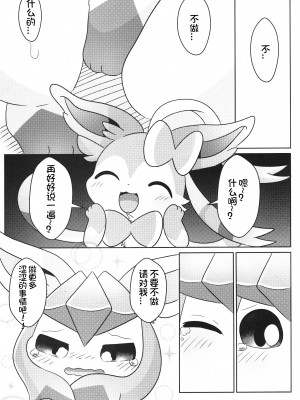 (C99) [さくらフォンデュ (◆さくら◆)] ドキマギお泊まり会！ (ポケットモンスター) [虾皮汉化组]_15
