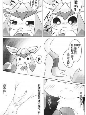 (C99) [さくらフォンデュ (◆さくら◆)] ドキマギお泊まり会！ (ポケットモンスター) [虾皮汉化组]_14