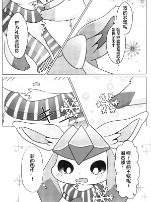(C99) [さくらフォンデュ (◆さくら◆)] ドキマギお泊まり会！ (ポケットモンスター) [虾皮汉化组]_21