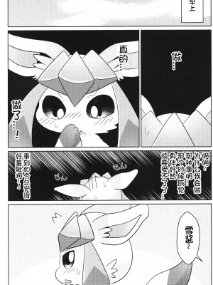 (C99) [さくらフォンデュ (◆さくら◆)] ドキマギお泊まり会！ (ポケットモンスター) [虾皮汉化组]_18