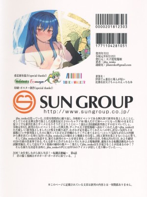 (C96) [天子震度籠娘 (じばてんこ)] 世界でn番目に導入が短い比那名居天子ちゃんのえっちな本 (東方Project) [中国翻訳]_18