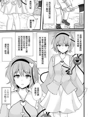 (例大祭19) [白銀木犀 (ぽし)] 地霊殿睡眠姦記録 vol.1 (東方Project) [中国翻訳]_02