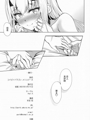 [Part K (羊羽忍)] コイビトドラゴン メリュジーヌ (Fate／Grand Order) [黎欧出资汉化]_16