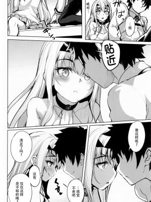 [Part K (羊羽忍)] コイビトドラゴン メリュジーヌ (Fate／Grand Order) [黎欧出资汉化]_05
