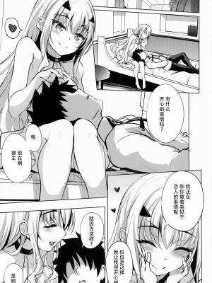 [Part K (羊羽忍)] コイビトドラゴン メリュジーヌ (Fate／Grand Order) [黎欧出资汉化]_04