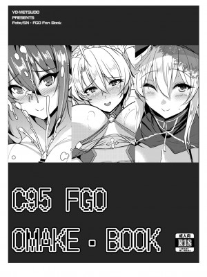 [妖滅堂 (ヤサカニ・アン)] となりの銀河OLさん ～となりのシリース番外編～ (Fate／Grand Order) [不咕鸟汉化组] [DL版]_22