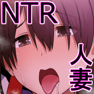 [Riん] 【寝取られ】人妻中出し温泉旅行。 ナンパ男に子宮の奥まで掻き回されて…_02