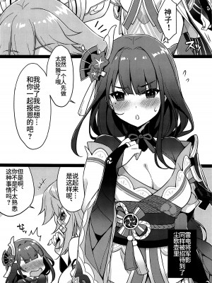 (C100) [SIDE EFFECTS (さえき北都)] 仙狐宮司の恩返し～雷神さまを添えて～(原神) [黎欧出资汉化]_07
