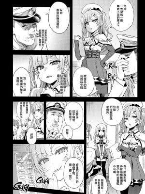 (C93) [Fatalpulse (朝凪)] Victim Girls 24 クソ生意気なドS娘に睡眠薬を (アズールレーン) [无毒汉化组 鵺重嵌] [無修正]_013