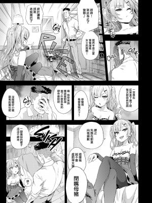 (C93) [Fatalpulse (朝凪)] Victim Girls 24 クソ生意気なドS娘に睡眠薬を (アズールレーン) [无毒汉化组 鵺重嵌] [無修正]_020