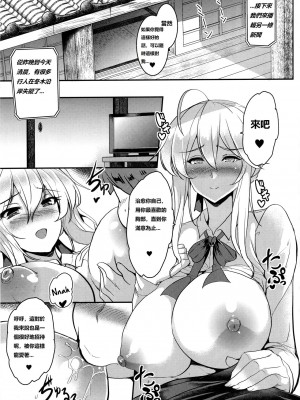 [妖滅堂 (ヤサカニ・アン)] となりの乳王さま 三幕 (Fate Grand Order)_068