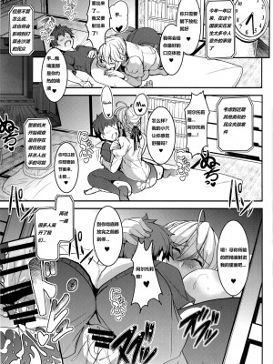 [妖滅堂 (ヤサカニ・アン)] となりの乳王さま 三幕 (Fate Grand Order)_070