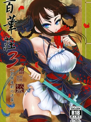 [三色坊 (黒青郎君)]百華莊 総集篇【2024.12.21更新】_053