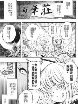 [三色坊 (黒青郎君)]百華莊 総集篇【2024.12.21更新】_158