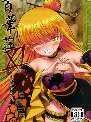 [三色坊 (黒青郎君)]百華莊 総集篇【2024.12.21更新】_261