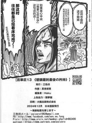 [三色坊 (黒青郎君)]百華莊 総集篇【2024.12.21更新】_337