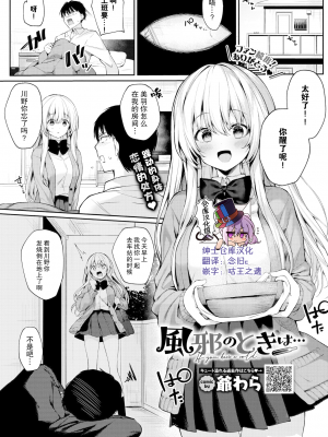 [爺わら] 風邪のときは… (COMIC BAVEL 2021年2月号) [绅士仓库汉化] [無修正]_002