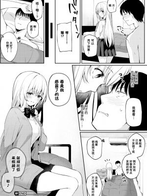[爺わら] 風邪のときは… (COMIC BAVEL 2021年2月号) [绅士仓库汉化] [無修正]_021