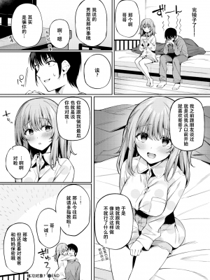 [爺わら] 練習相手 (COMIC BAVEL 2021年8月号) [绅士仓库汉化] [無修正]_021
