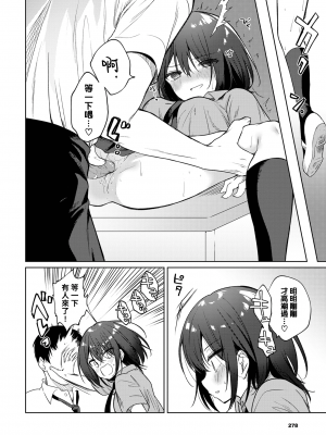 [野際かえで] ねえ、センセ (COMIC BAVEL 2021年1月号) [暴碧汉化组] [無修正]_015