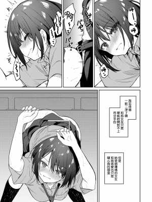 [野際かえで] ねえ、センセ (COMIC BAVEL 2021年1月号) [暴碧汉化组] [無修正]_018
