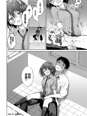 [野際かえで] ねえ、センセ (COMIC BAVEL 2021年1月号) [暴碧汉化组] [無修正]_023