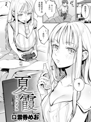 [雲呑めお] 夏霞 (COMIC 快楽天 2020年8月号) [绅士仓库汉化] [無修正]_002