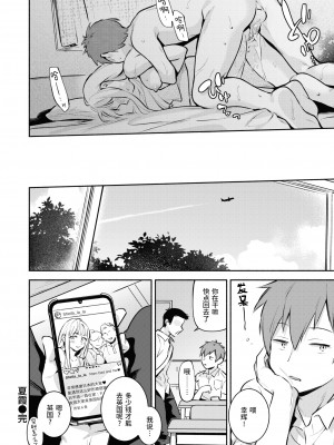 [雲呑めお] 夏霞 (COMIC 快楽天 2020年8月号) [绅士仓库汉化] [無修正]_021