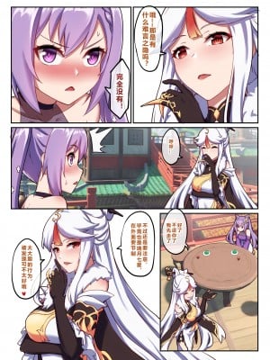 [长弓燧龙] 和刻晴的第一次约会 (原神) [中國語] [無修正]_007