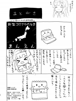 [むぎちょこストア (むぎちょこ)] 松輪ちゃんの秘密の特訓日誌 (艦隊これくしょん -艦これ-) [中国翻訳] [DL版]_21