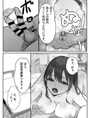 [バケツプリン] 寝取らせの後悔って遅いみたいよ-_41