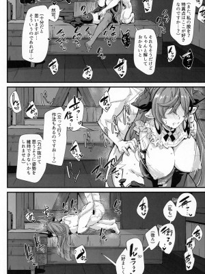 (C100) [森の道 (森シンリスク)] 六竜灯儀・金 (グランブルーファンタジー)_21