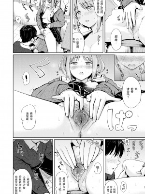 [Reco] イタズラトーク [DL版] [汉化组拼接版] [無修正]_090
