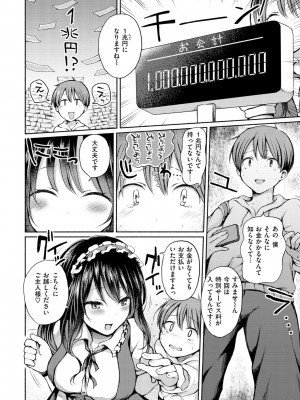 [ななもと] カップルもの。[DL版]_122