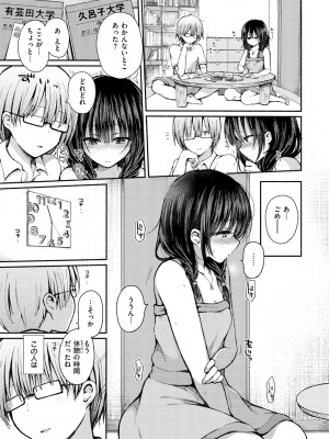 [ななもと] カップルもの。[DL版]_145