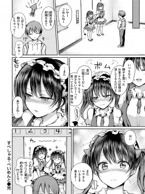 [ななもと] カップルもの。[DL版]_140