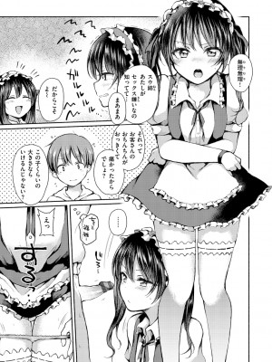 [ななもと] カップルもの。[DL版]_127
