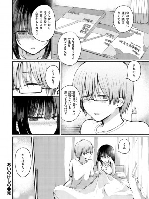 [ななもと] カップルもの。[DL版]_160