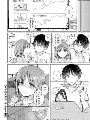 [ななもと] カップルもの。[DL版]_118
