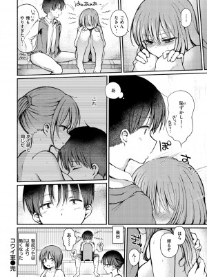 [ななもと] カップルもの。[DL版]_094