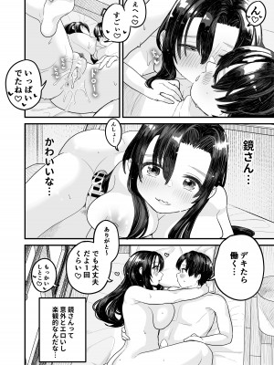 [ヨルニネル] 鏡さんの顔_33