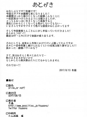 (C92) [冬扇草堂 (冬扇)] Drink, or not- (ローゼンメイデン) [中国翻訳]_25