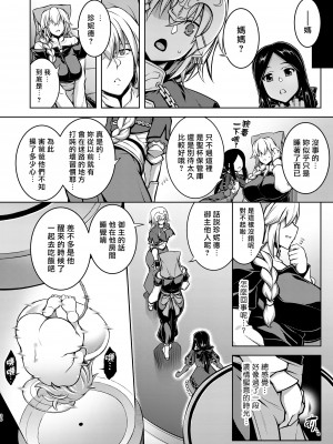 [STUDIO TIAMAT (TANABE)] La faux -夢幻聖母- (Fate／Grand Order) [漢化組漢化組×我尻故我在] [DL版]_36