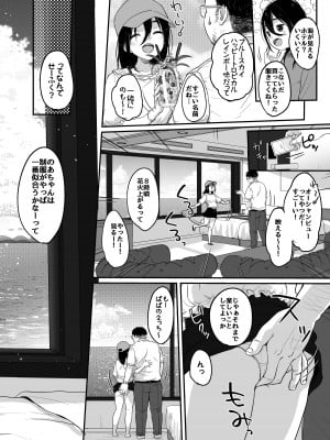 [MeltdoWN COmet (雪雨こん)] 楽しいパパ活 [DL版]_27