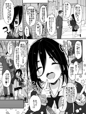 [MeltdoWN COmet (雪雨こん)] 楽しいパパ活 [DL版]_03