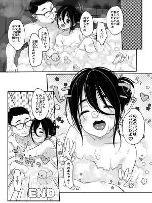 [MeltdoWN COmet (雪雨こん)] 楽しいパパ活 [DL版]_50