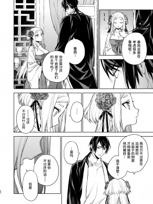 [360 (コナ)] 燕嵐閨中顧話・後伝2 [山猫亭个人汉化]_53