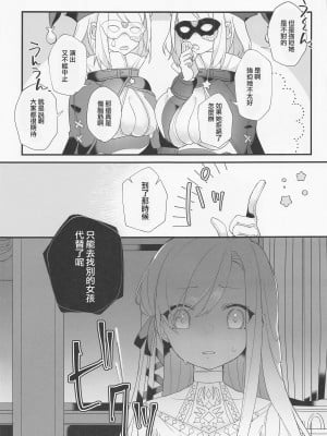 (C99) [あわや (えま)] 絢爛たるユールモア2 (ファイナルファンタジーXIV) [中国翻訳]_06