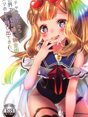 (C96) [cherry*pepper (Yukian)] ガチャを回したら世界で1番可愛い錬金術師がスマホから飛び出てきた (グランブルーファンタジー) [零食汉化组]_02