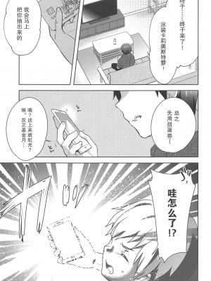 (C96) [cherry*pepper (Yukian)] ガチャを回したら世界で1番可愛い錬金術師がスマホから飛び出てきた (グランブルーファンタジー) [零食汉化组]_05
